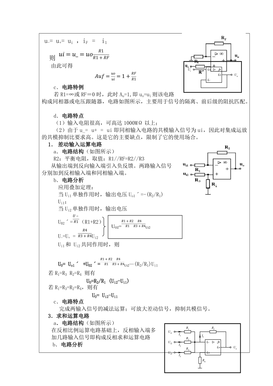 基本运算电路Word版.docx_第3页