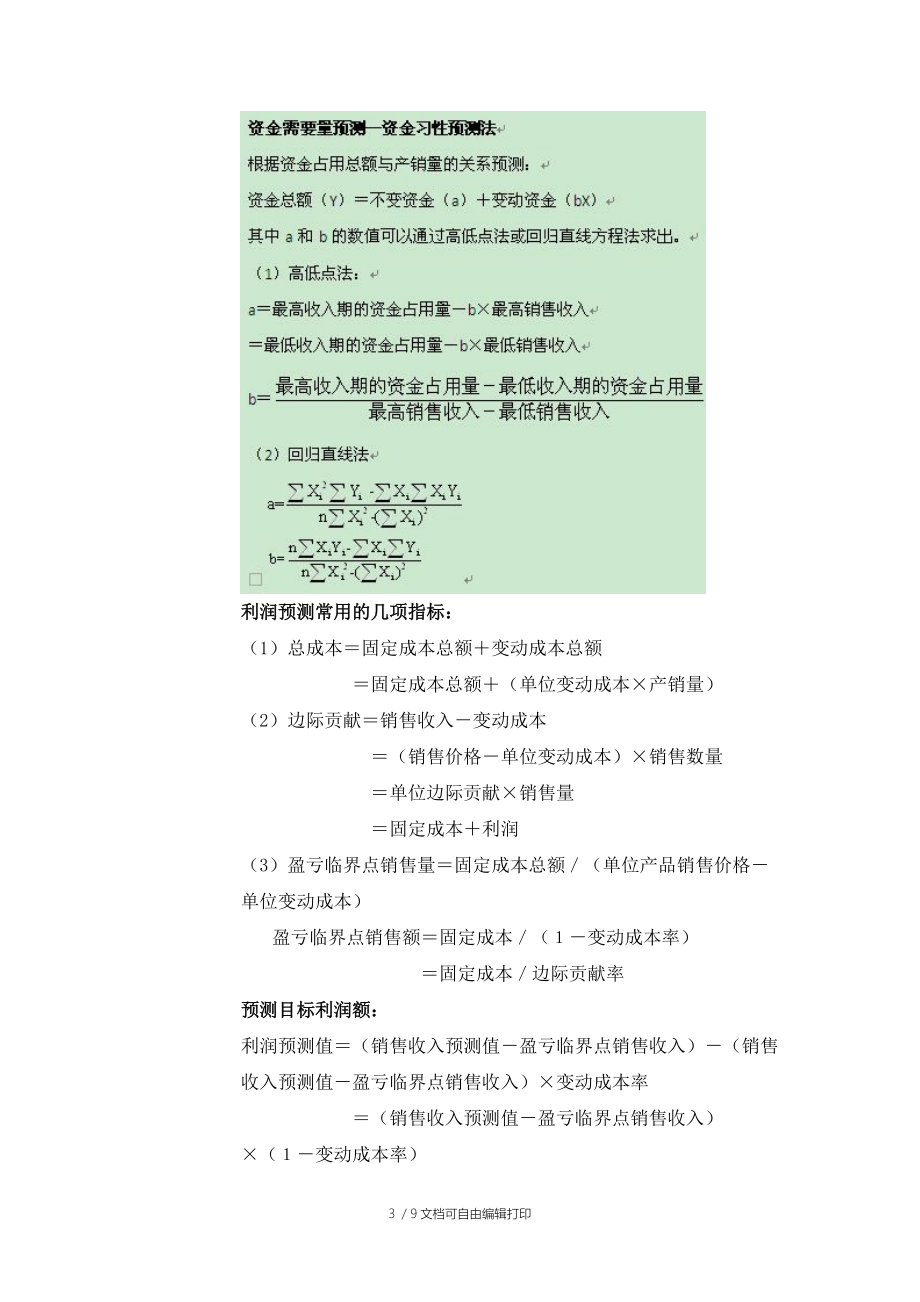 财务管理部分公式总结.doc_第3页