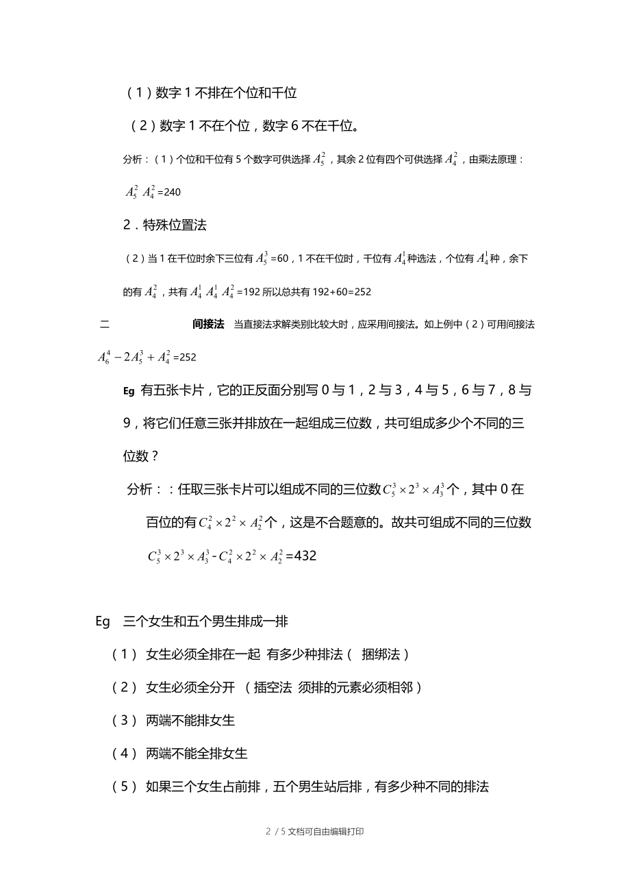 排列组合二项式定理知识总结.doc_第2页