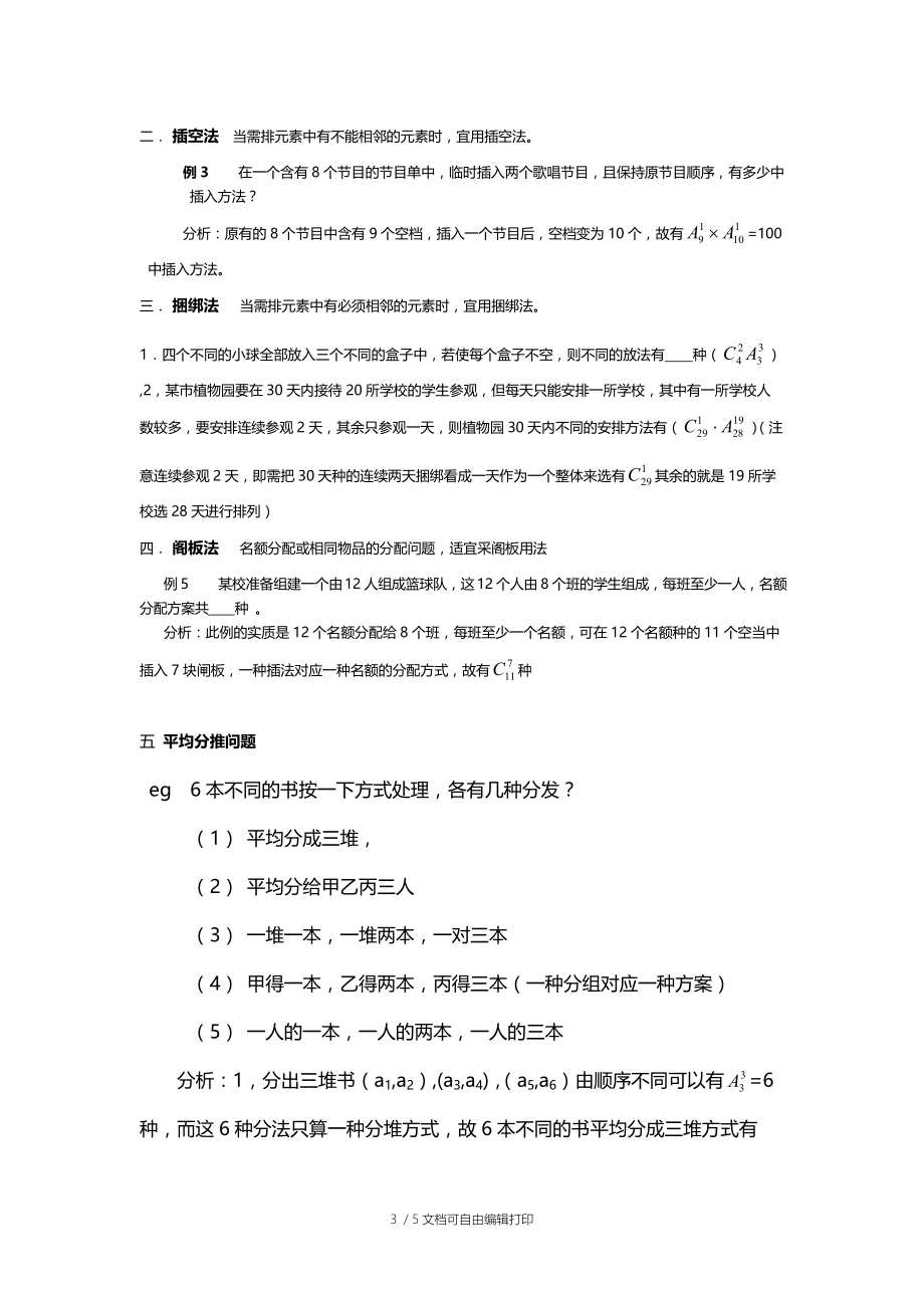 排列组合二项式定理知识总结.doc_第3页