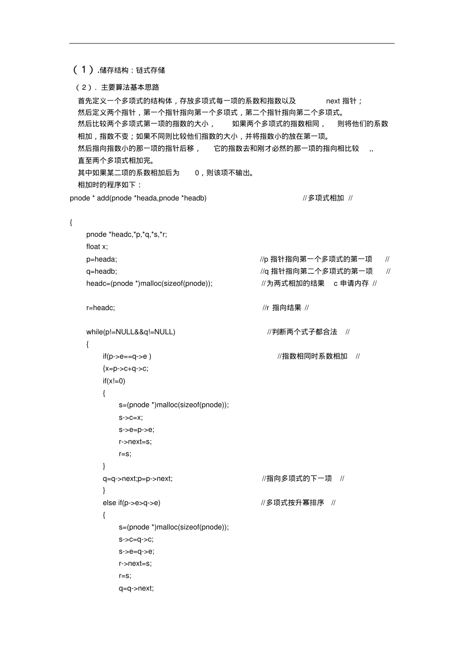 一元稀疏多项式的加法运算(数据结构实习).pdf_第2页