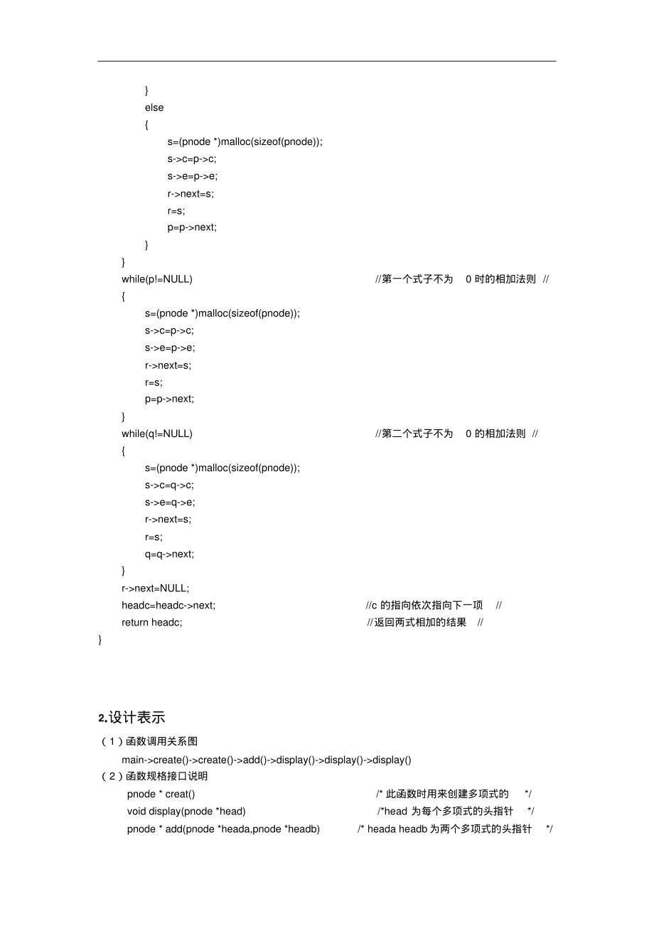 一元稀疏多项式的加法运算(数据结构实习).pdf_第3页