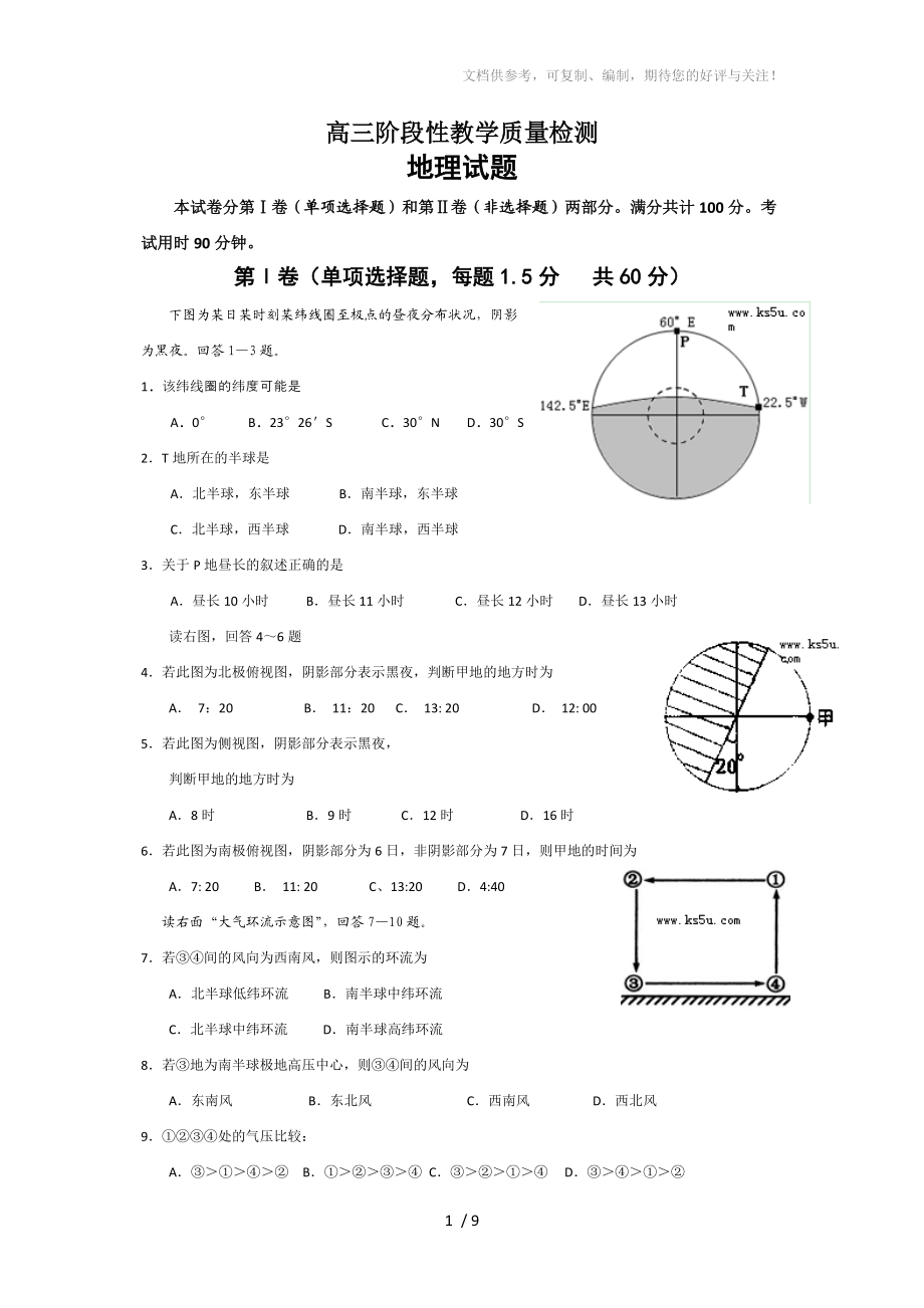 高三阶段性教学质量检测.doc_第1页