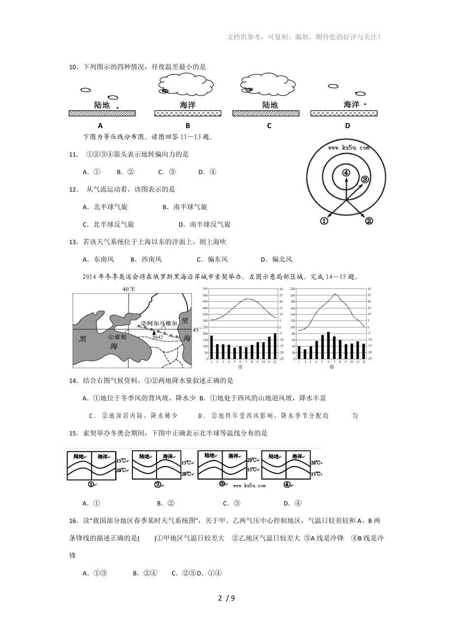 高三阶段性教学质量检测.doc_第2页