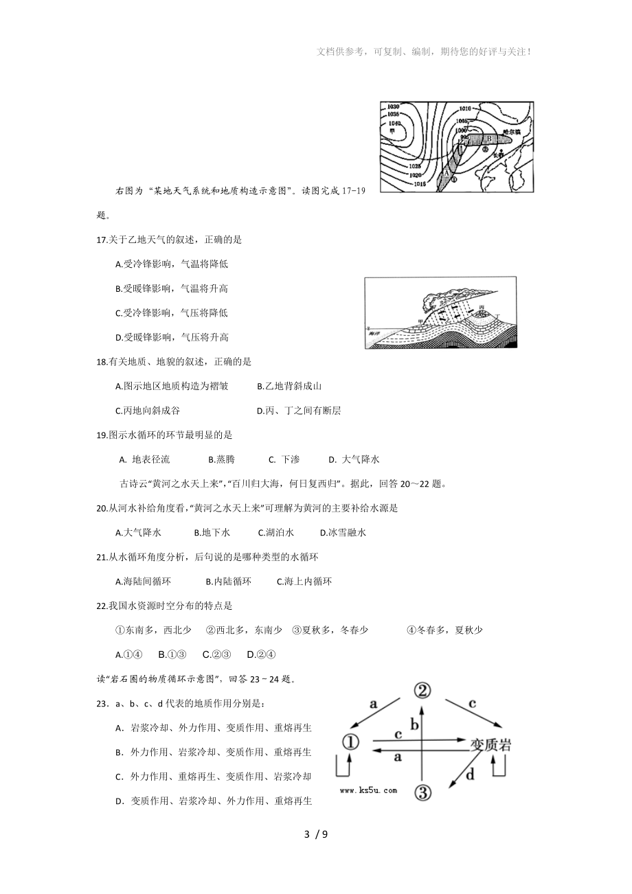 高三阶段性教学质量检测.doc_第3页