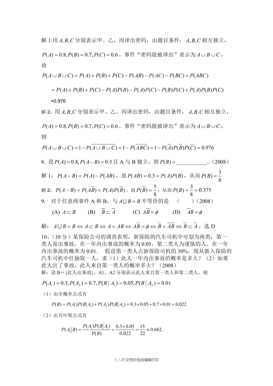 概率统计考点总结与06-08试题.doc_第3页