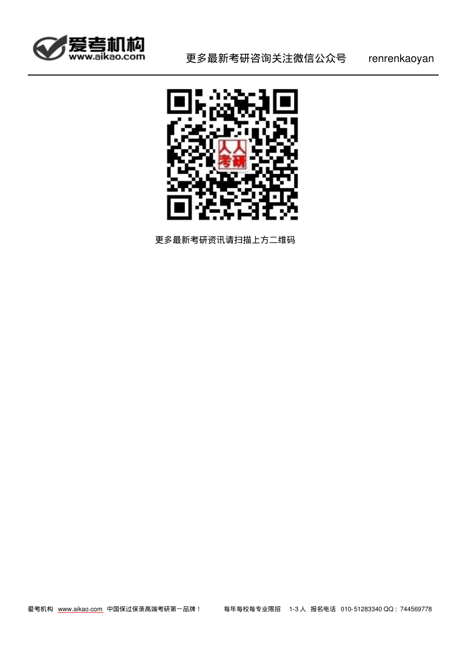 【真题】2015年中国地质大学(北京)基础地学真题.pdf_第2页