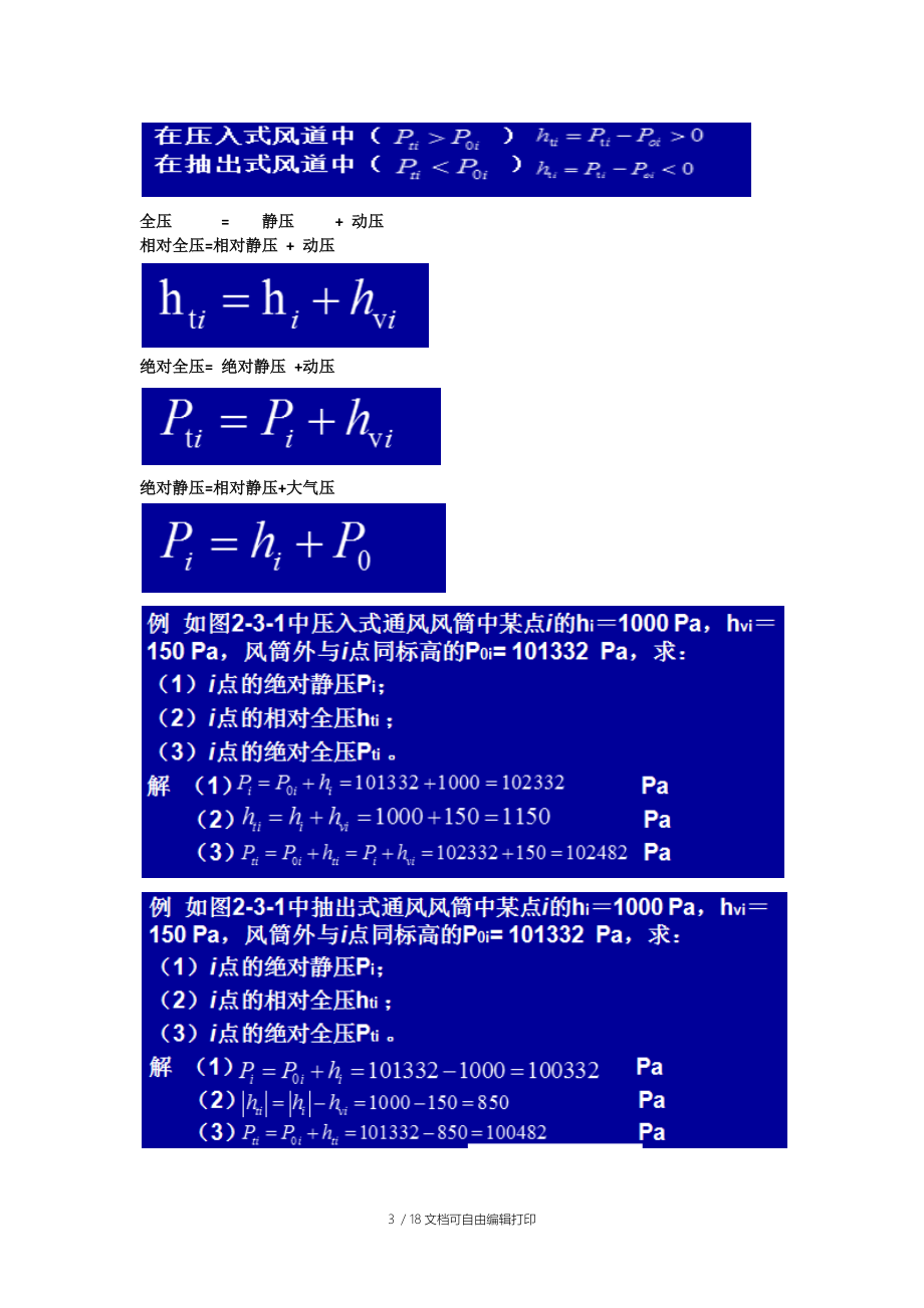 通风与安全总结.docx_第3页