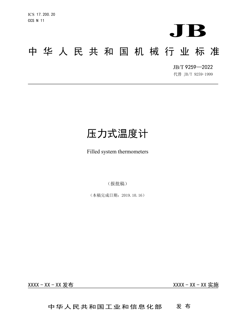 JB_T 9259-2022__压力式温度计.pdf_第1页