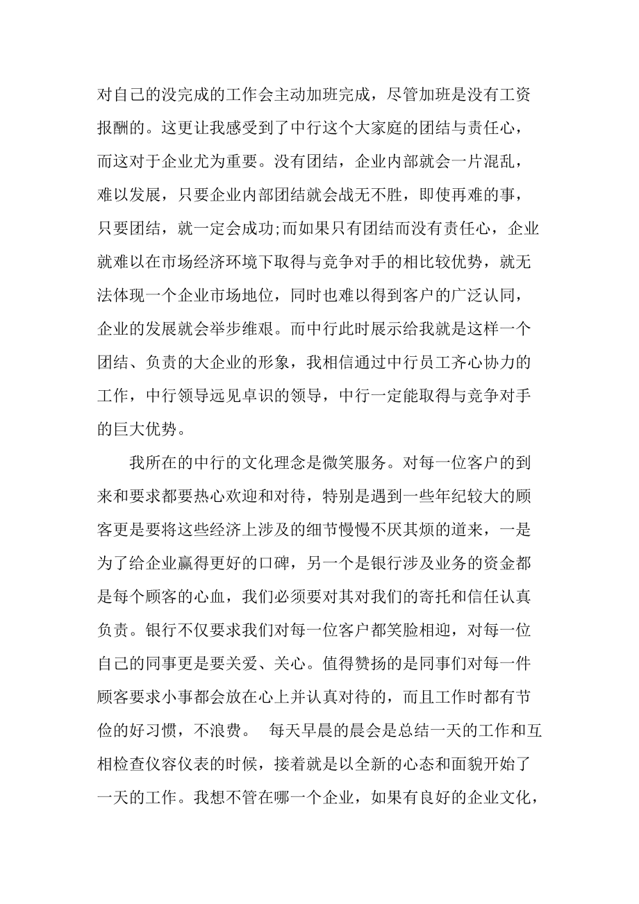 20XX中国银行工作实习报告.docx_第2页