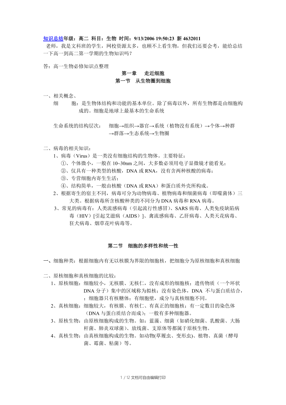 知识总结年级高二.doc_第1页