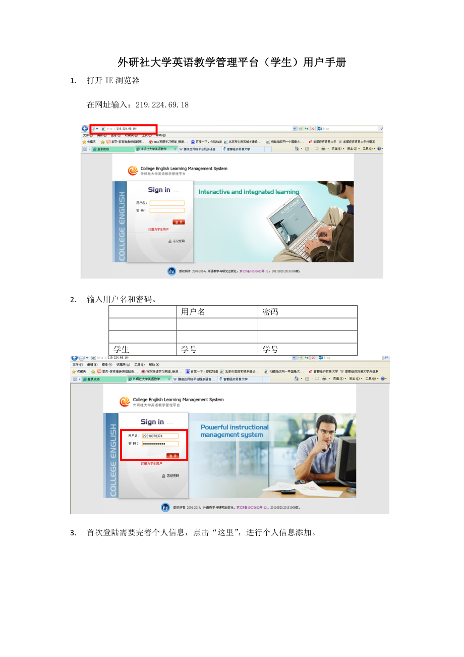 外研社大学英语教学管理平台(学生)用户手册.doc_第1页