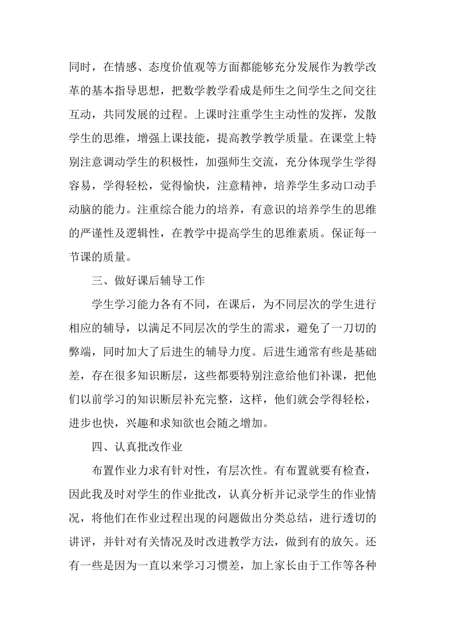 20XX年小学数学教师述职报告范文（精选3篇）.docx_第2页