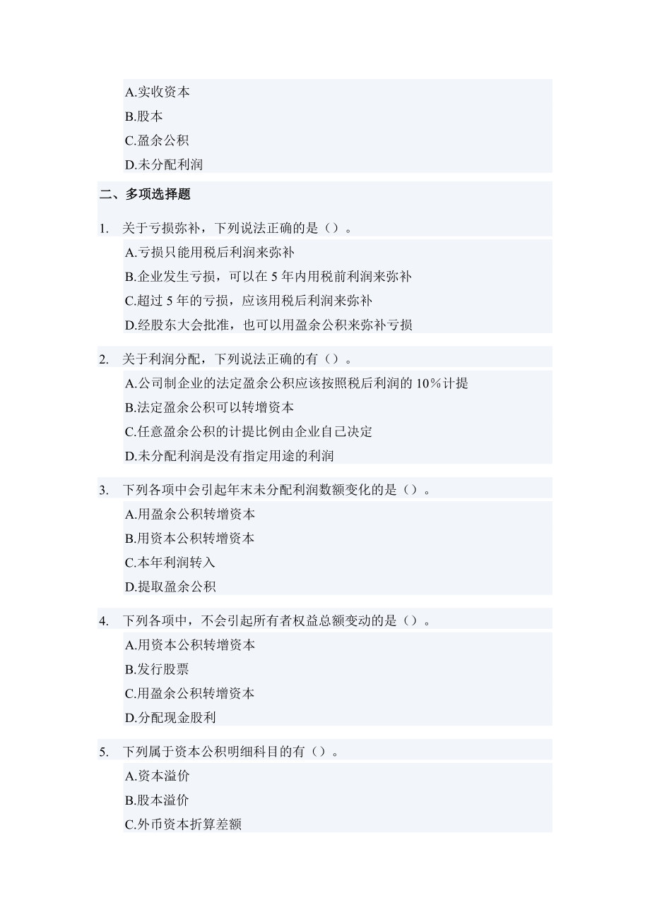 会计基础Word版.docx_第3页