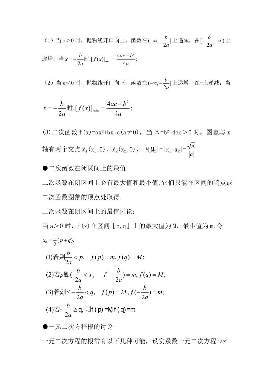 函数与集合Word版.doc_第2页