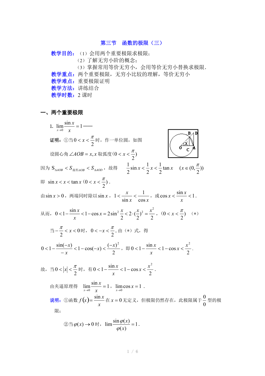 函数极限Word版.doc_第1页