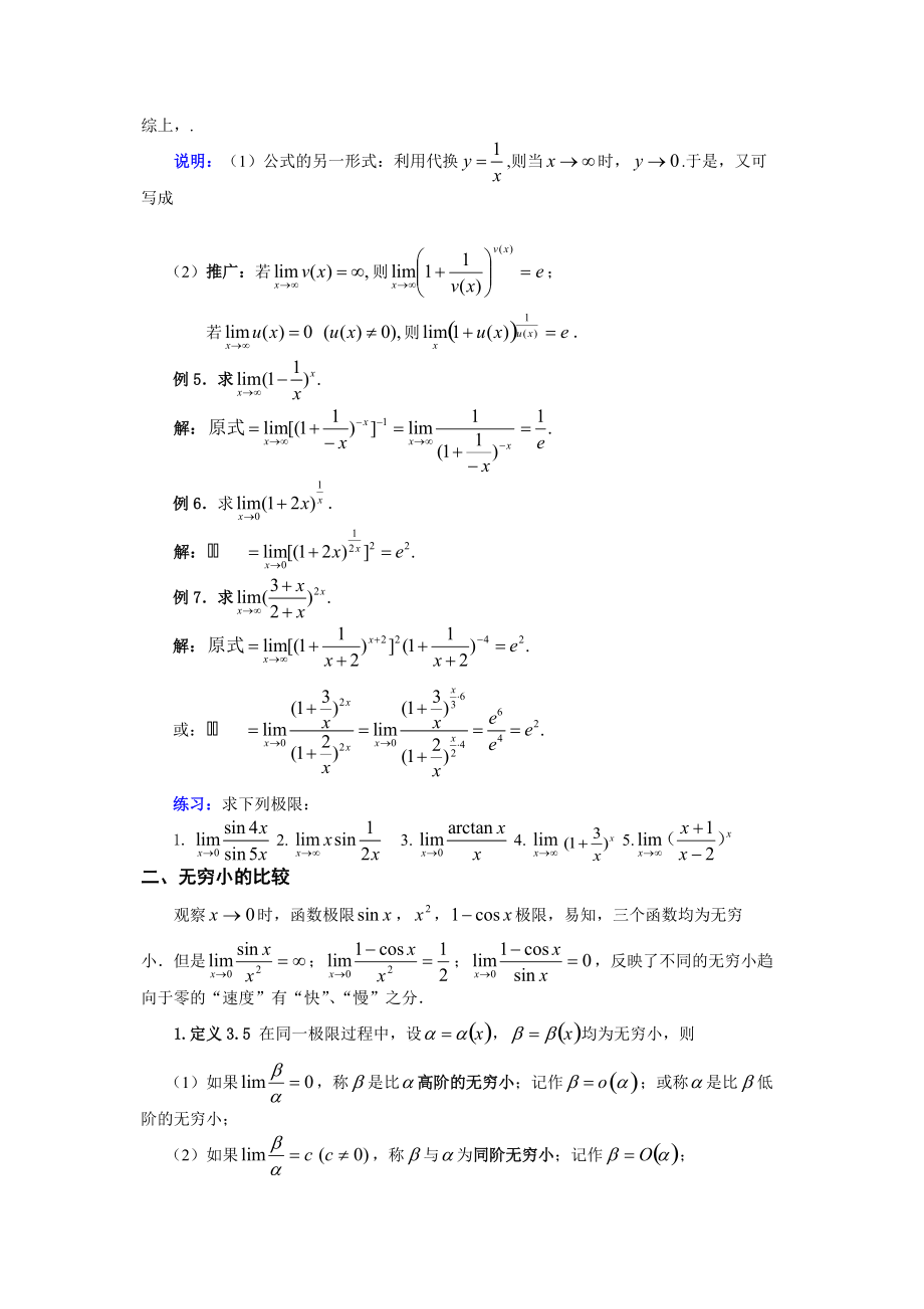 函数极限Word版.doc_第3页