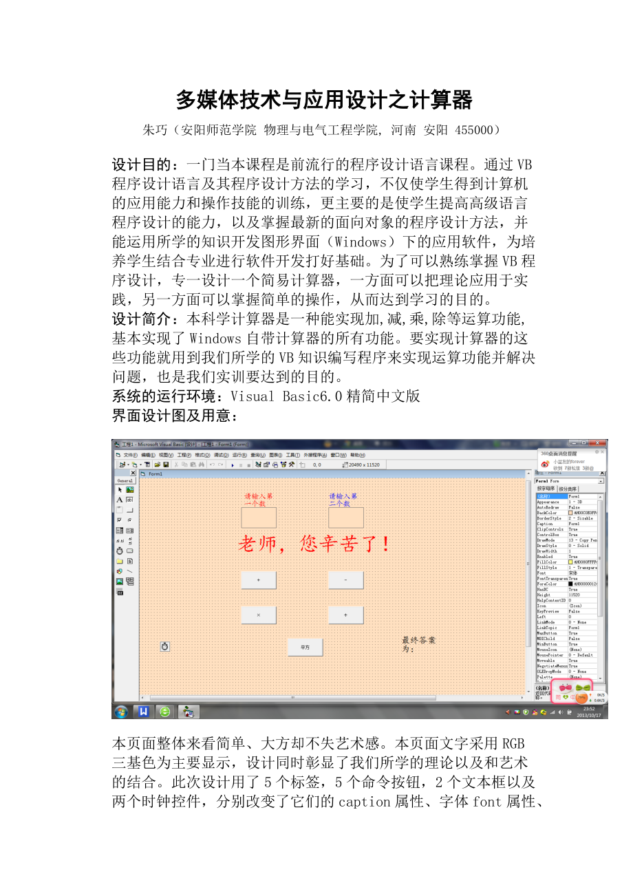 多媒体技术与应用课程设计-多媒体技术与应用设计之计算器Word版.doc_第2页