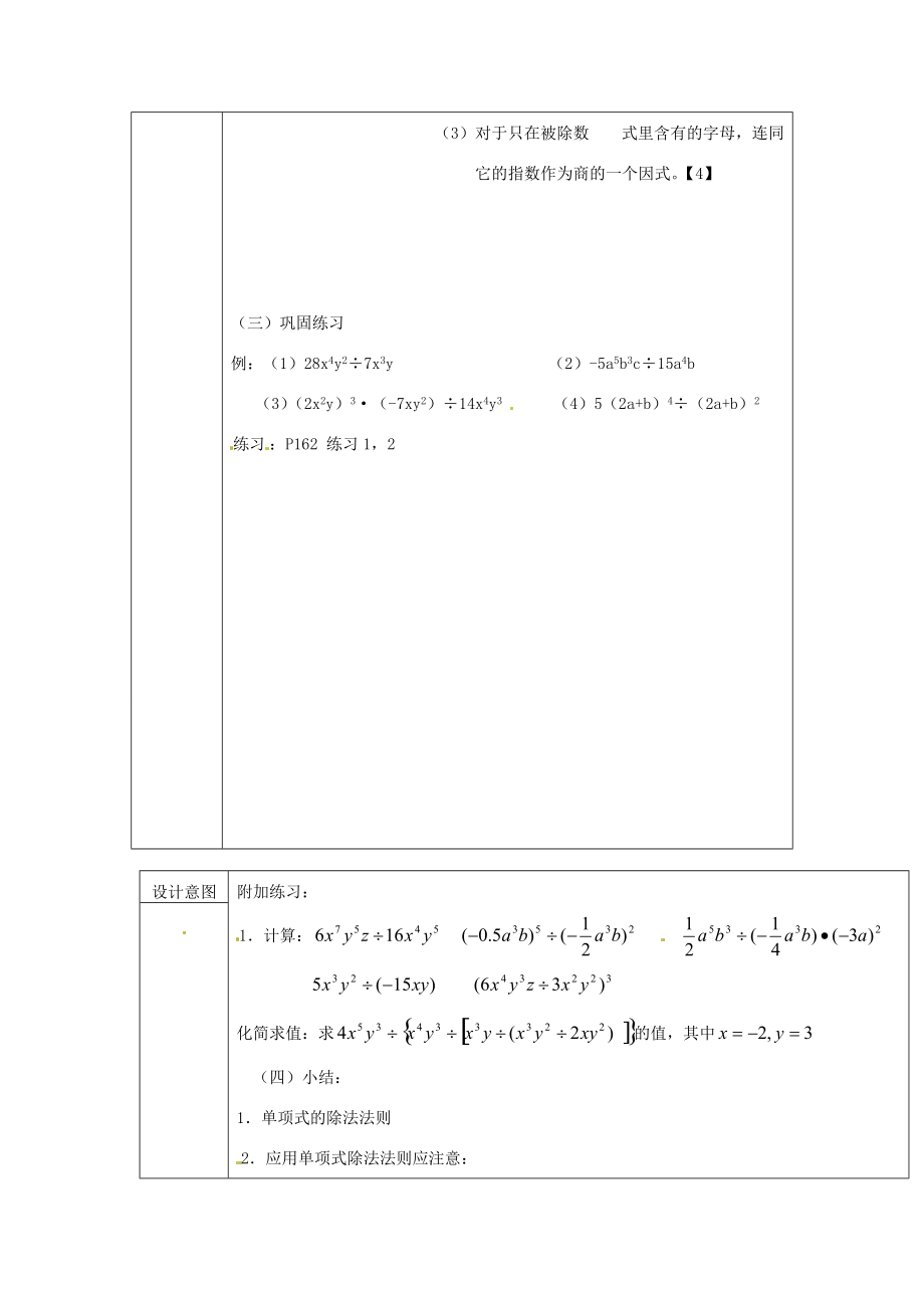 八年级数学上册 15.3 整式的除法教案1 新人教版 教案.doc_第2页