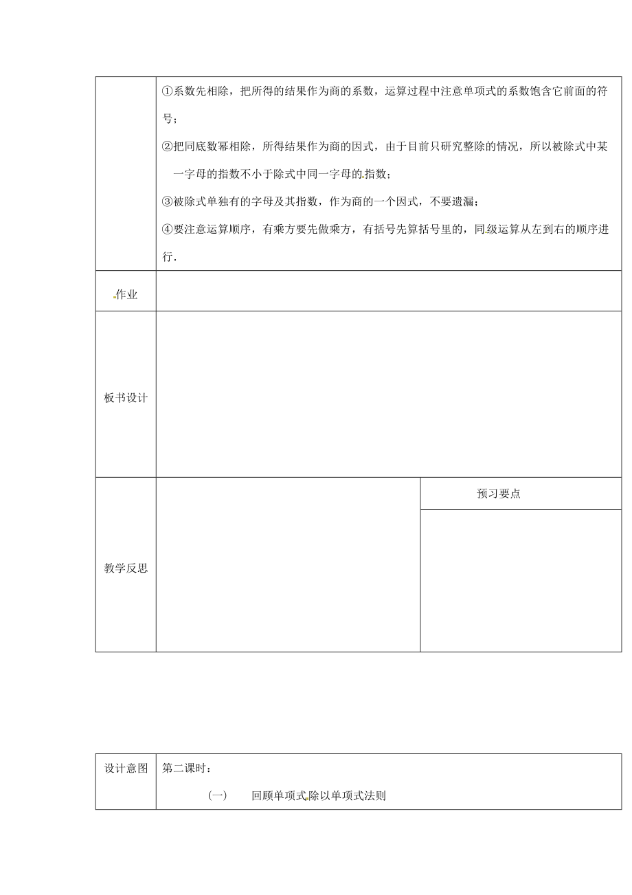 八年级数学上册 15.3 整式的除法教案1 新人教版 教案.doc_第3页