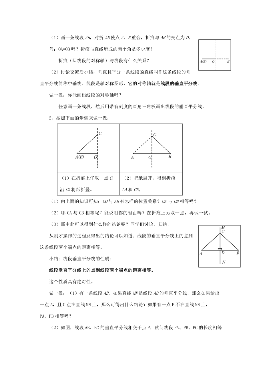 八年级数学上册 2.4 线段的垂直平分线教案 (新版)湘教版 教案.doc_第2页