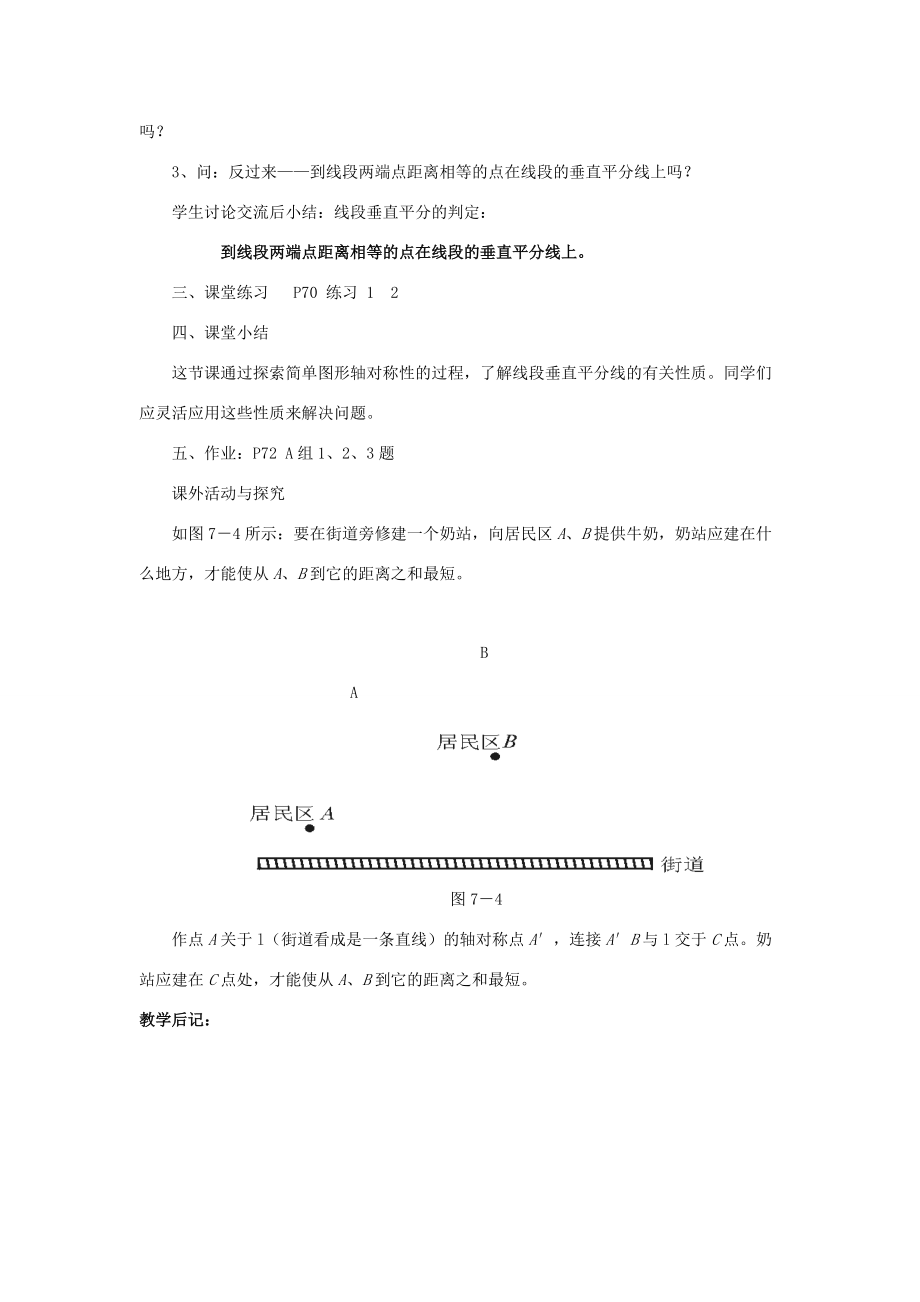 八年级数学上册 2.4 线段的垂直平分线教案 (新版)湘教版 教案.doc_第3页