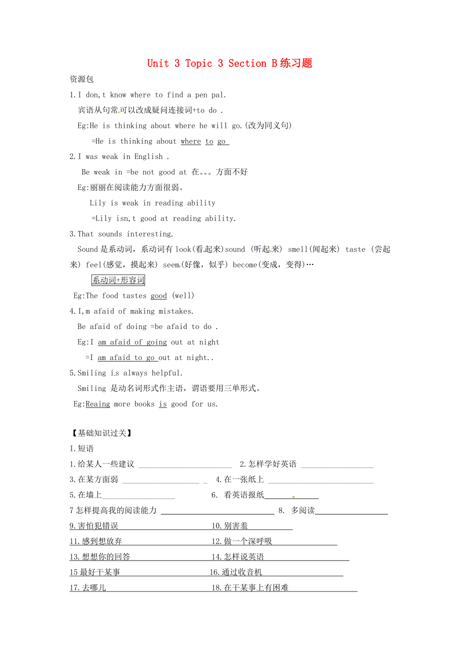 九年级英语上册 Unit 3 Topic 3 Section B练习题(无答案) 仁爱版 试题.doc_第1页