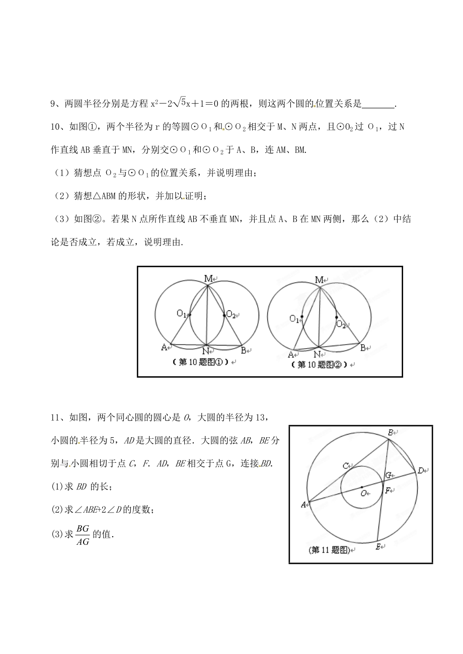 九年级数学同步复习指导 第43课时 与圆有关的位置关系(三)同步练习(无答案) 苏科版 试题.doc_第2页