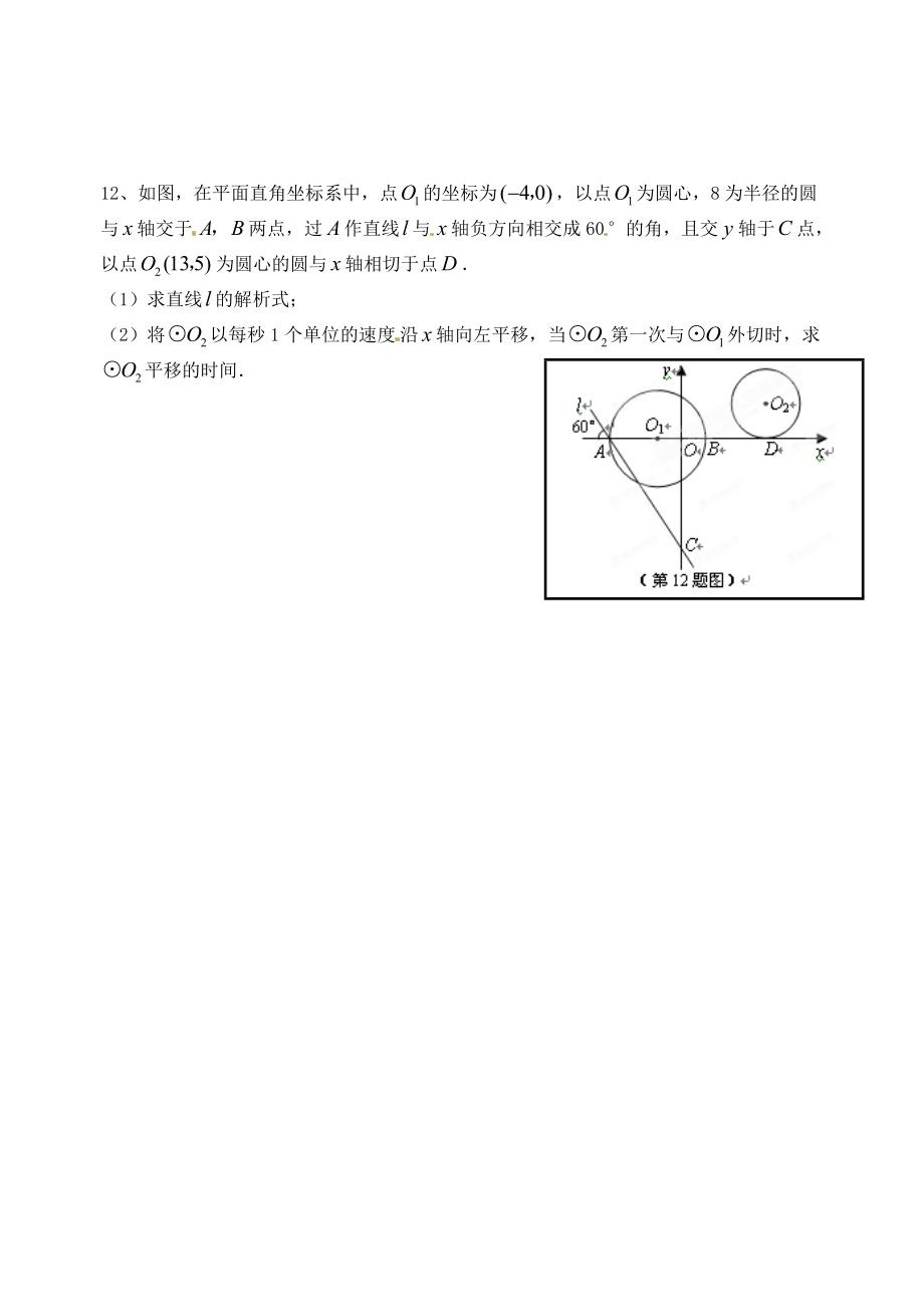 九年级数学同步复习指导 第43课时 与圆有关的位置关系(三)同步练习(无答案) 苏科版 试题.doc_第3页