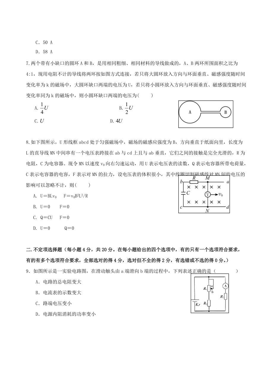 浙江省温州中学2012-2013学年高二上学期期末物理试题-Word版无答案.doc_第2页