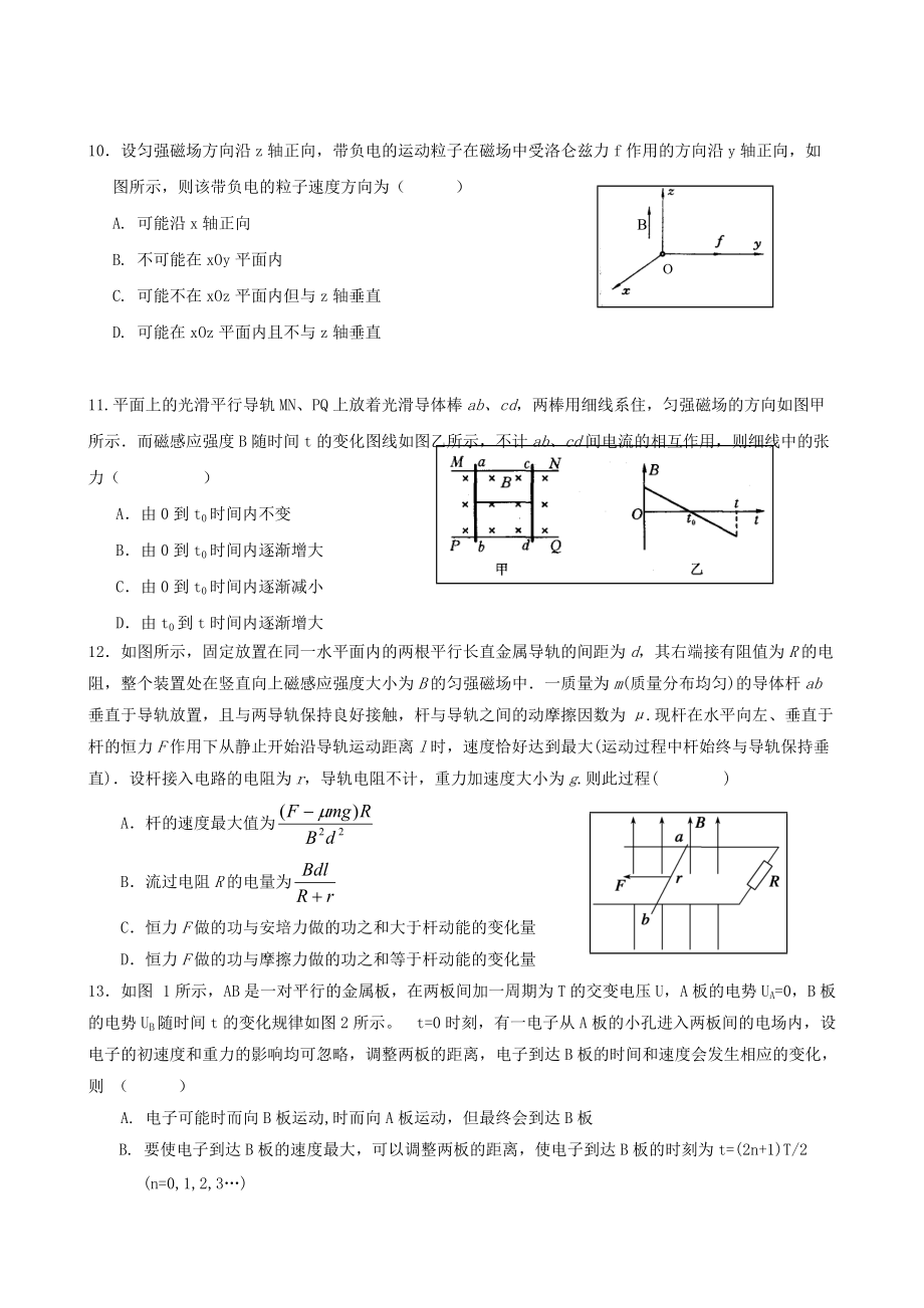 浙江省温州中学2012-2013学年高二上学期期末物理试题-Word版无答案.doc_第3页