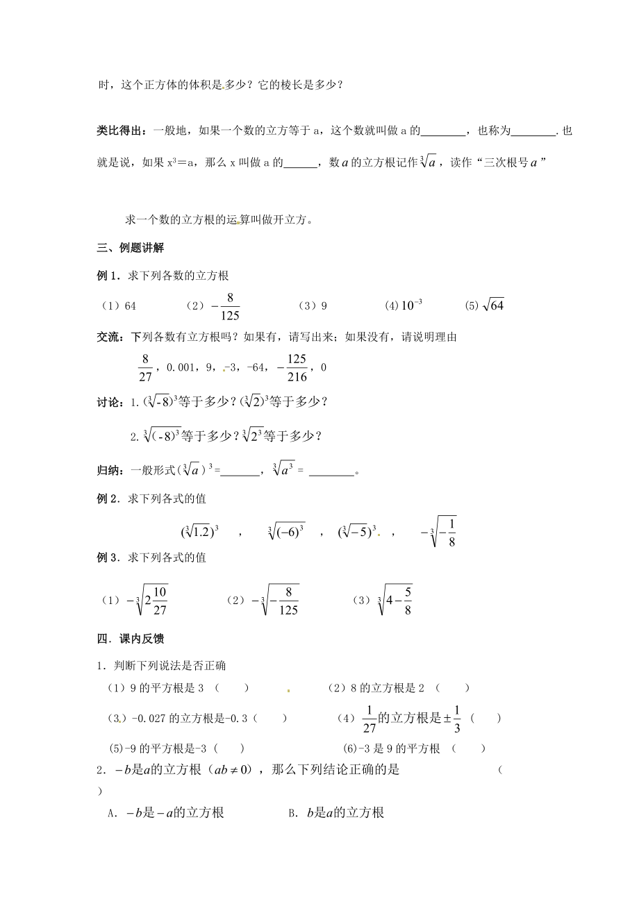 八年级数学上册 2.4 立方根教学案 苏科版 教案.doc_第2页