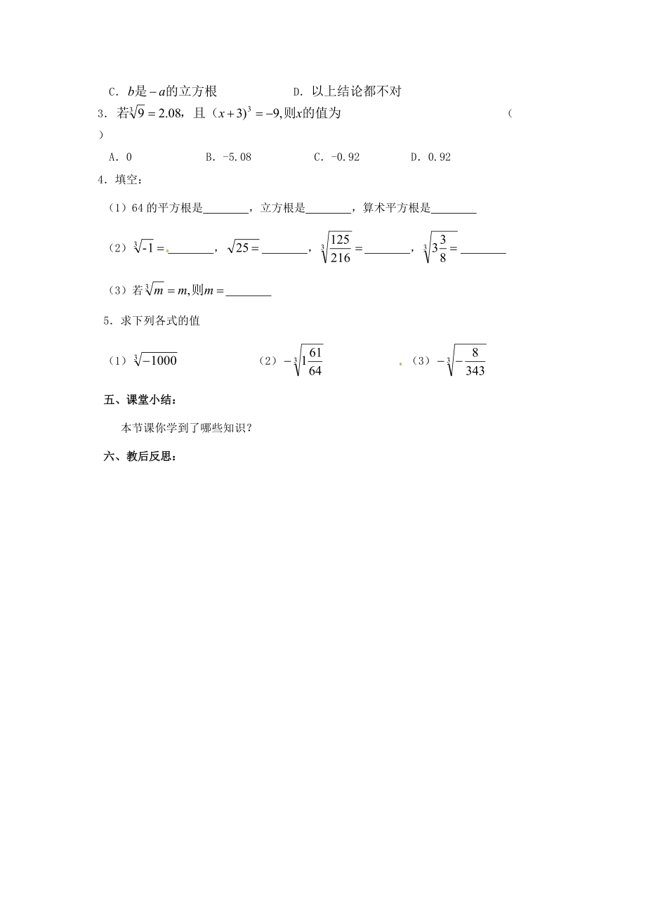 八年级数学上册 2.4 立方根教学案 苏科版 教案.doc_第3页