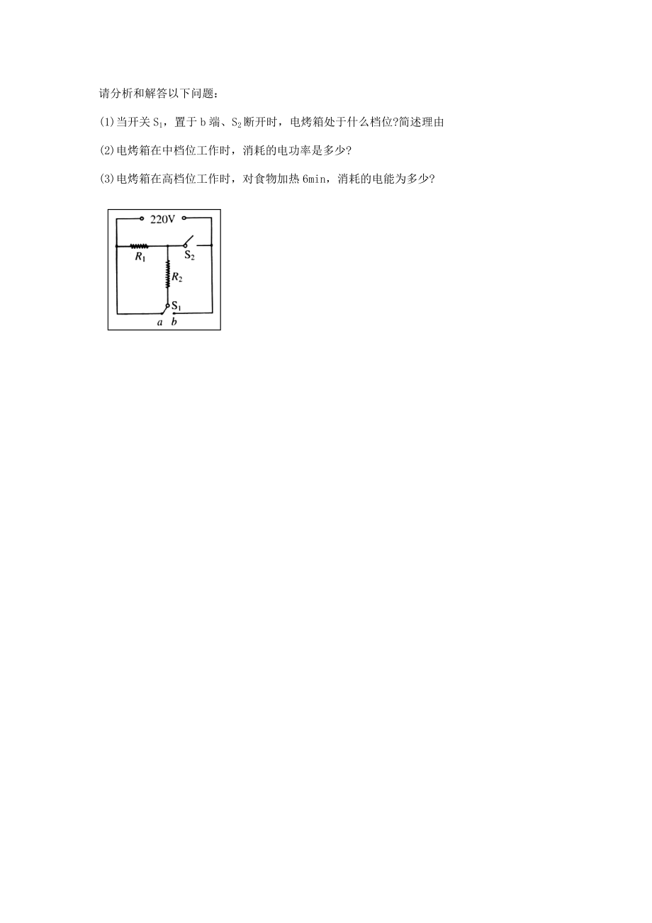 九年级物理(电热器的多档功率)练习题(无答案) 新人教版 试题.doc_第3页