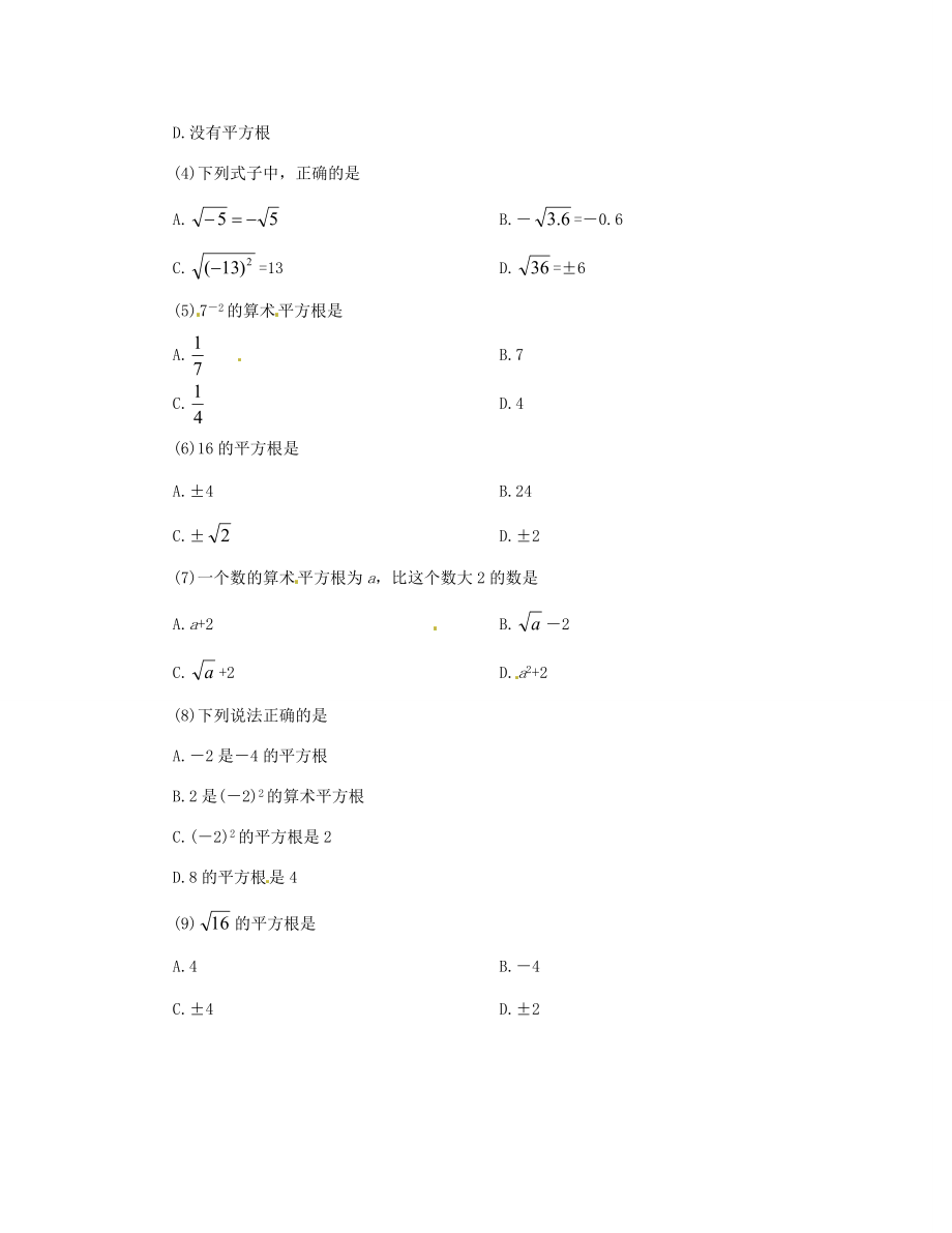 八年级数学上册(2.2 平方根)同步练习 北师大版 试题.doc_第2页