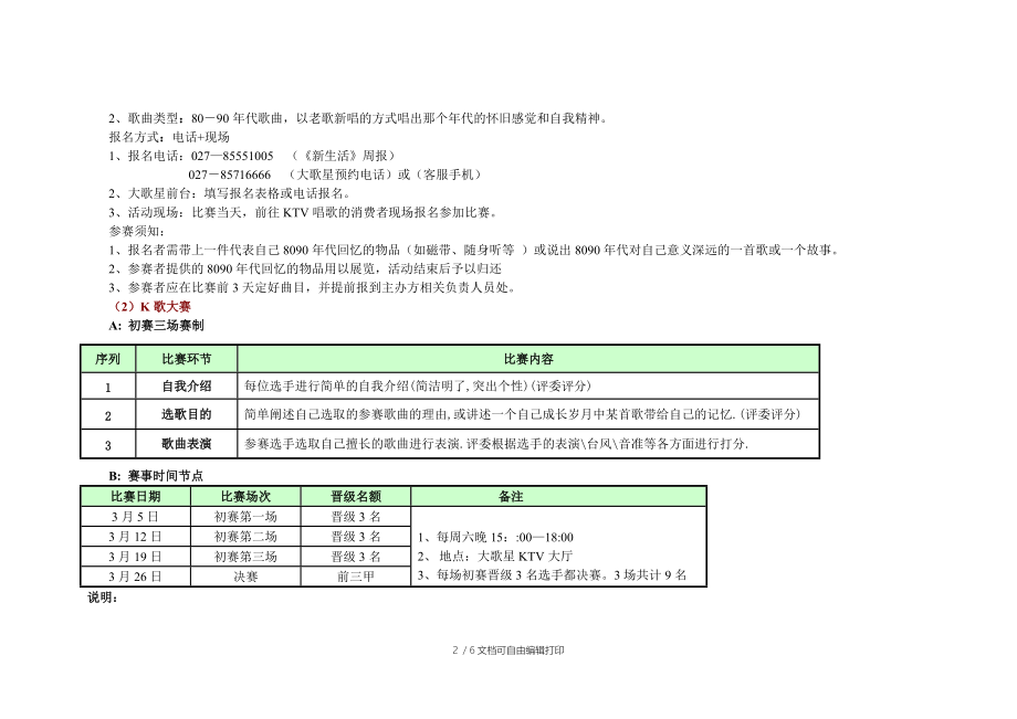 K歌赛主题活动策划执行案.doc_第2页