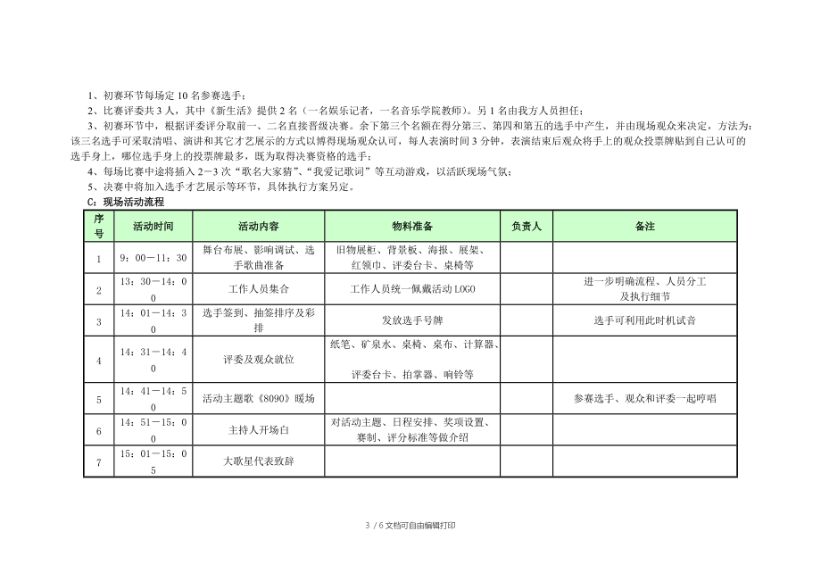 K歌赛主题活动策划执行案.doc_第3页