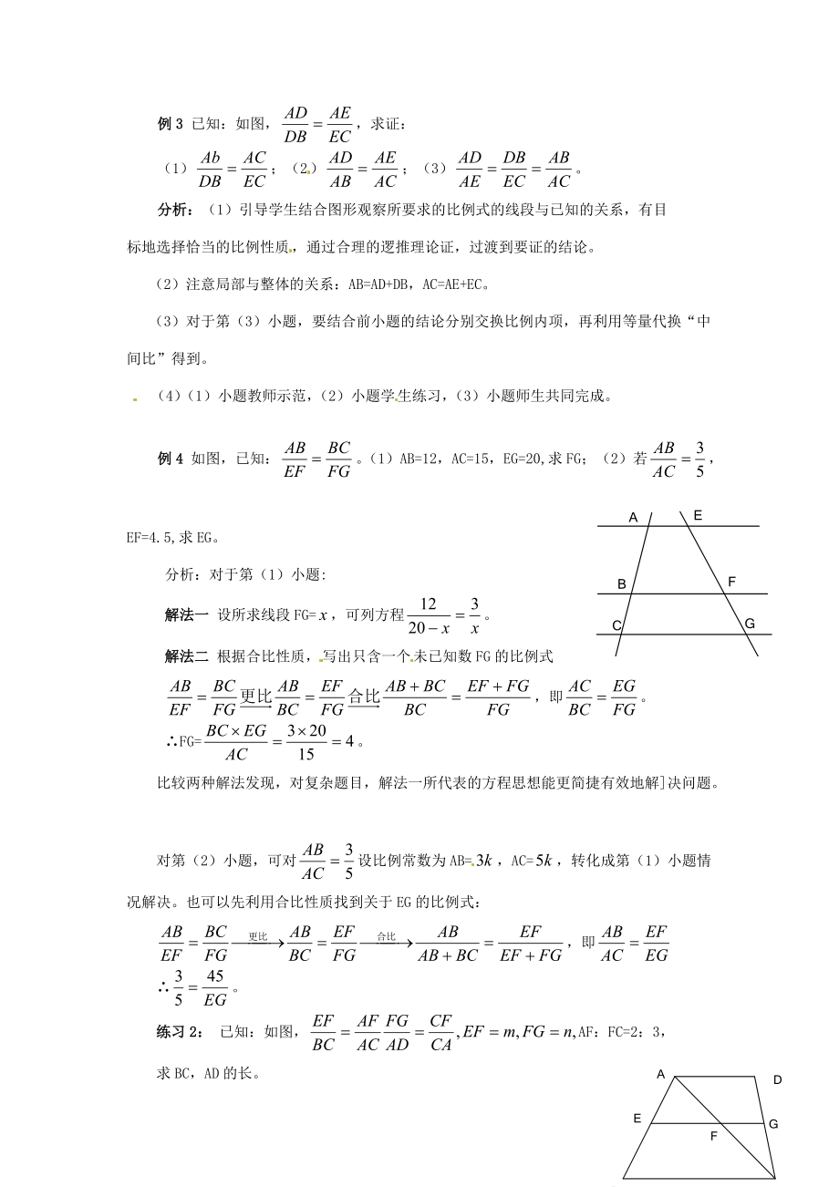 九年级数学上册 191比例线段 教案 北京课改版 教案.doc_第2页