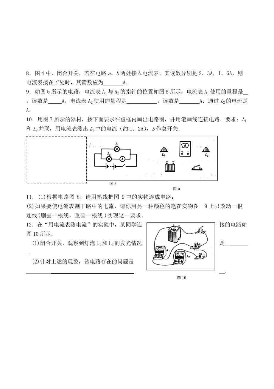 九年级物理电流和电流表的使用 同步练习2N苏科版 试题.doc_第2页