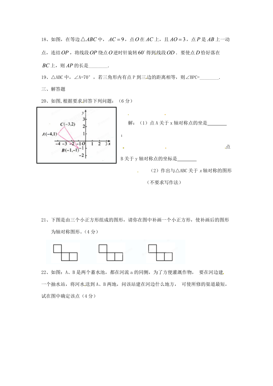 八年级数学上学期单元练习试题(一)(无答案) 北师大版 试题.doc_第3页