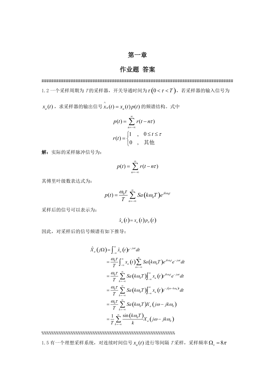 数字信号处理课后答案-史林版-科学出版社.doc_第1页