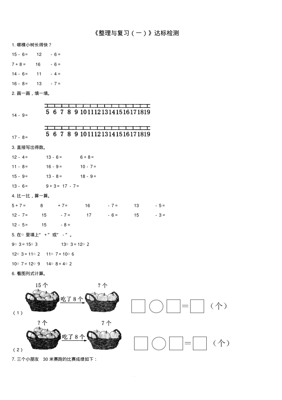 一年级数学下册《整理与复习(一)》达标检测(2)北师大版.pdf_第1页