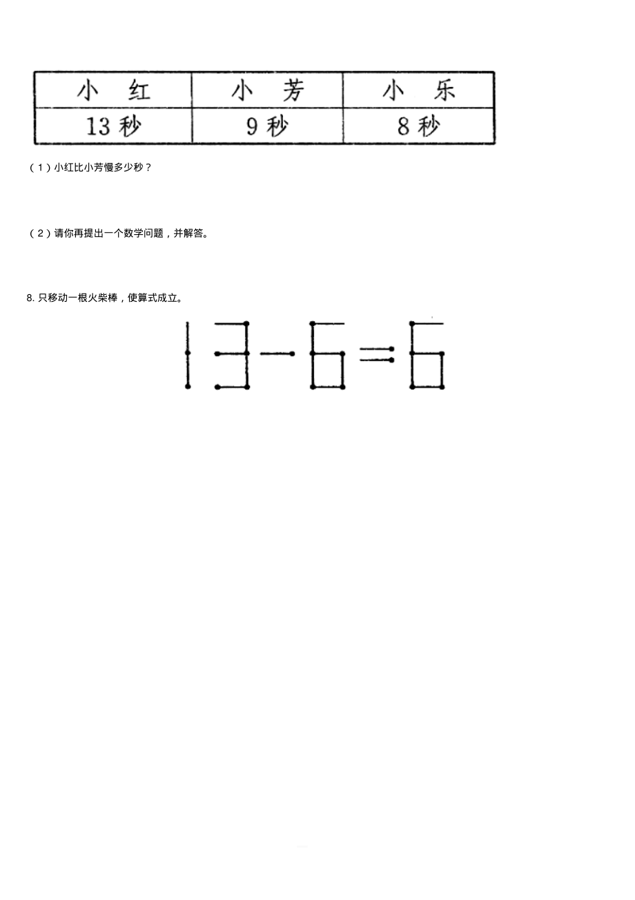 一年级数学下册《整理与复习(一)》达标检测(2)北师大版.pdf_第2页