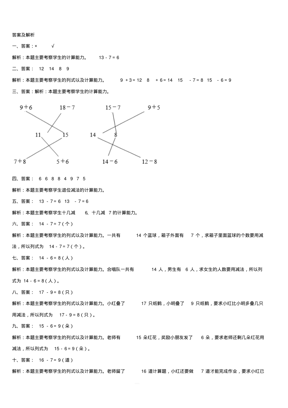 一年级数学下册一加与减一快乐的小鸭达标检测1北师大版.pdf_第3页