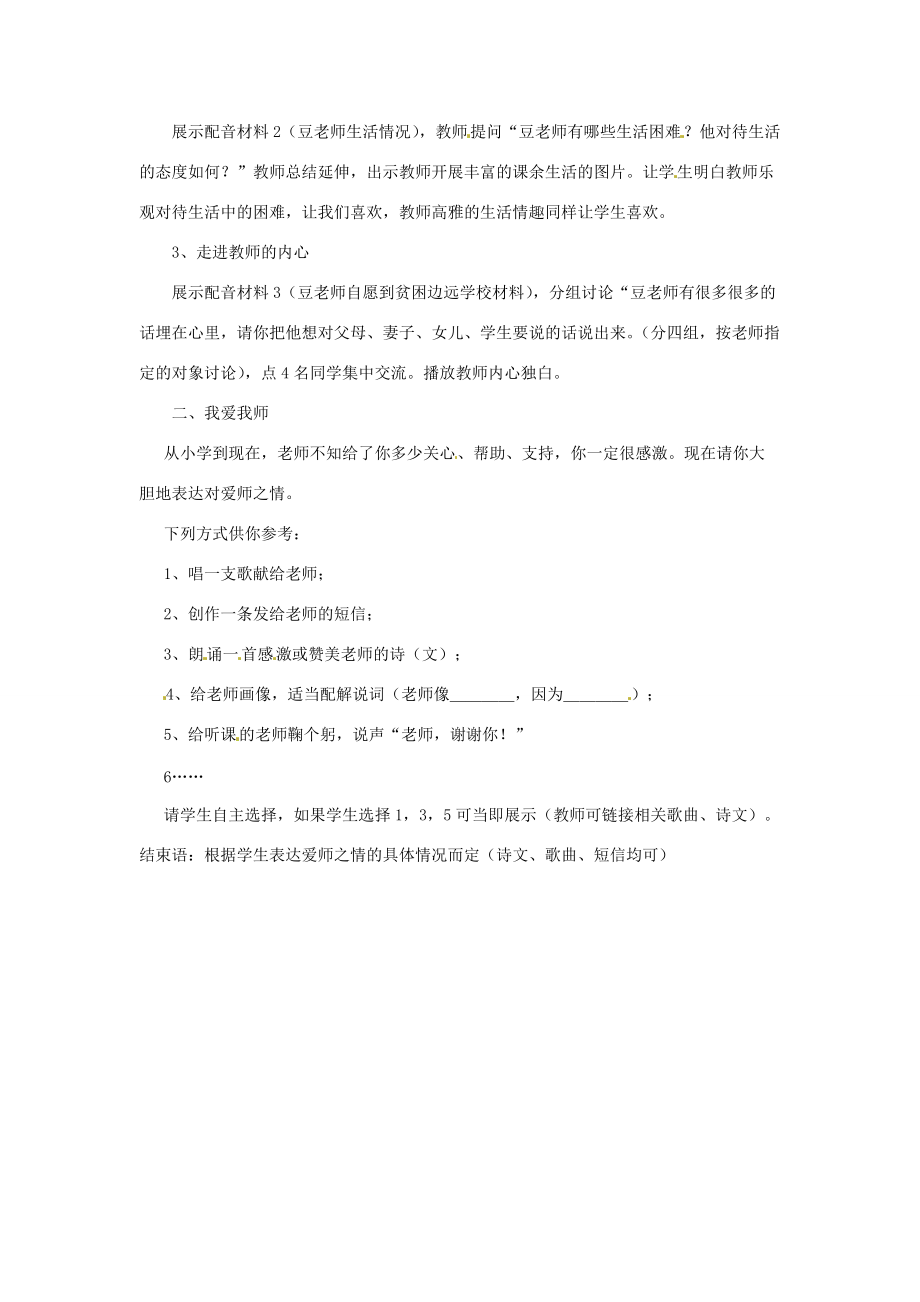 八年级政治上册 第四课第一框我知我师 我爱我师 教学设计 人教新课标版 教案.doc_第2页