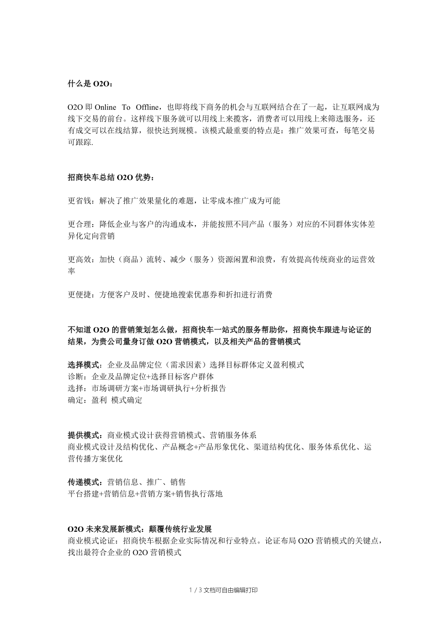 O2O营销模式以及O2O营销策划.doc_第1页