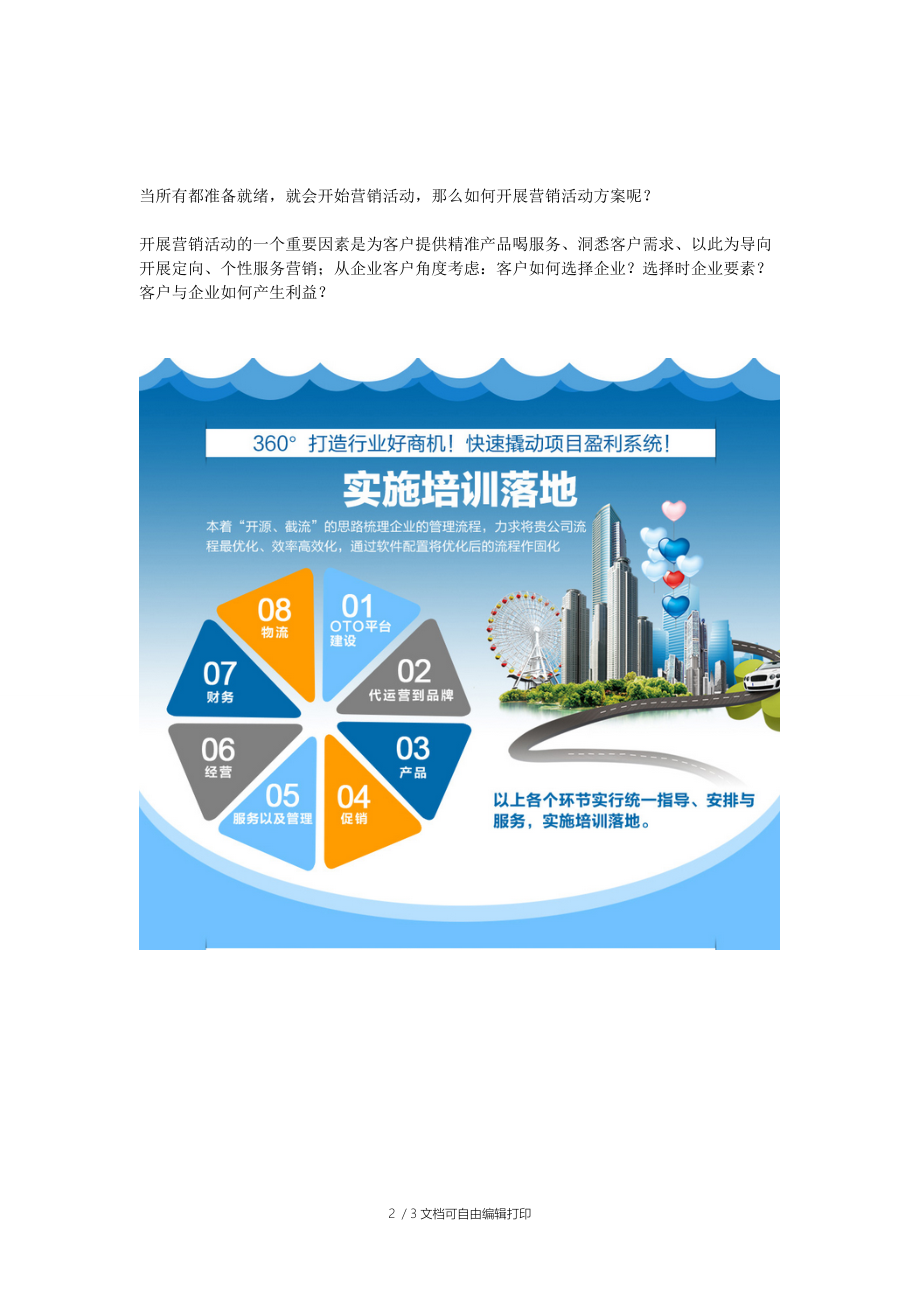 O2O营销模式以及O2O营销策划.doc_第2页