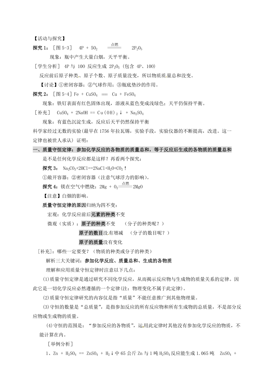 九年级化学上册 51 质量守恒定律教案 新人教版 教案.doc_第2页