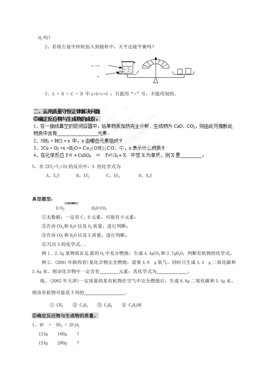 九年级化学上册 51 质量守恒定律教案 新人教版 教案.doc_第3页