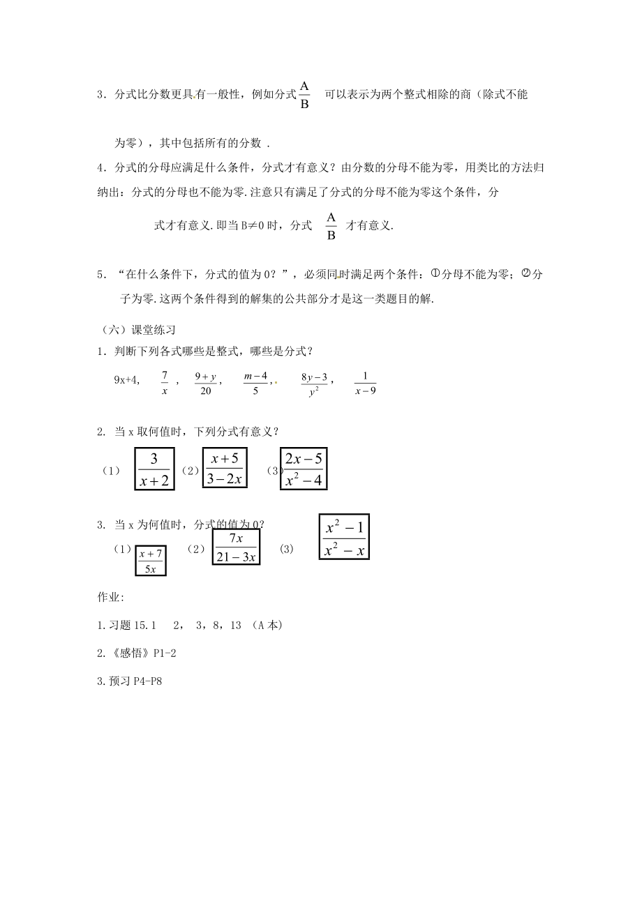 八年级数学上册(15.1.1 从分数到分式)教案 (新版)新人教版 教案.doc_第2页